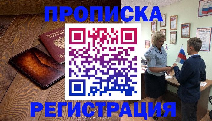 прописка ребенка в Губахе