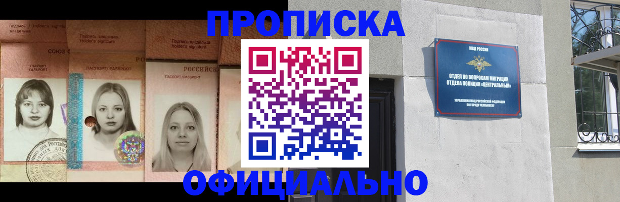 прописка для школы в Губахе